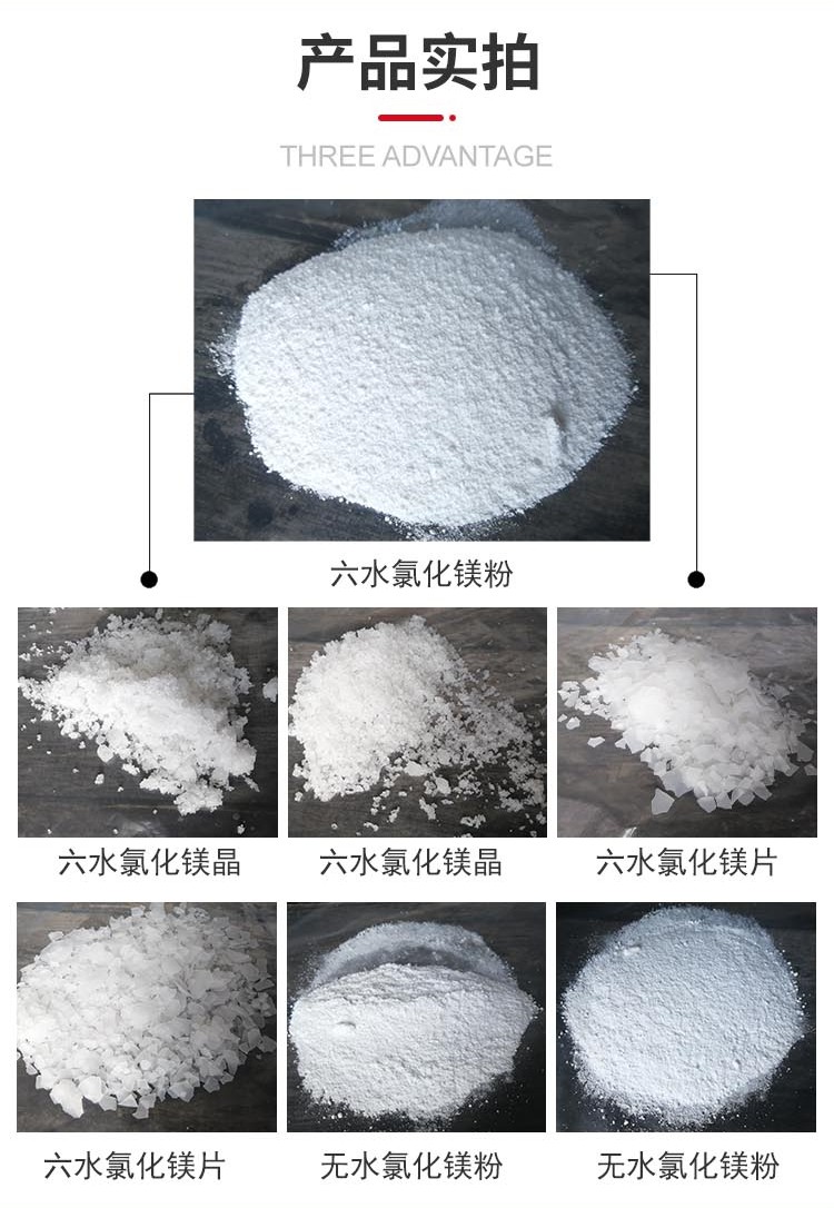 六水氯化鎂和無水氯化鎂的區(qū)別